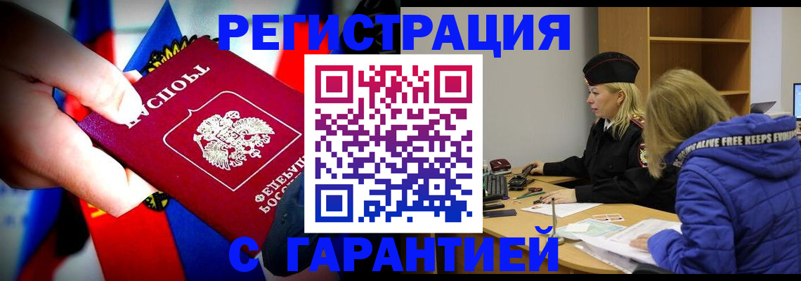 временная регистрация поиск в Белогорске