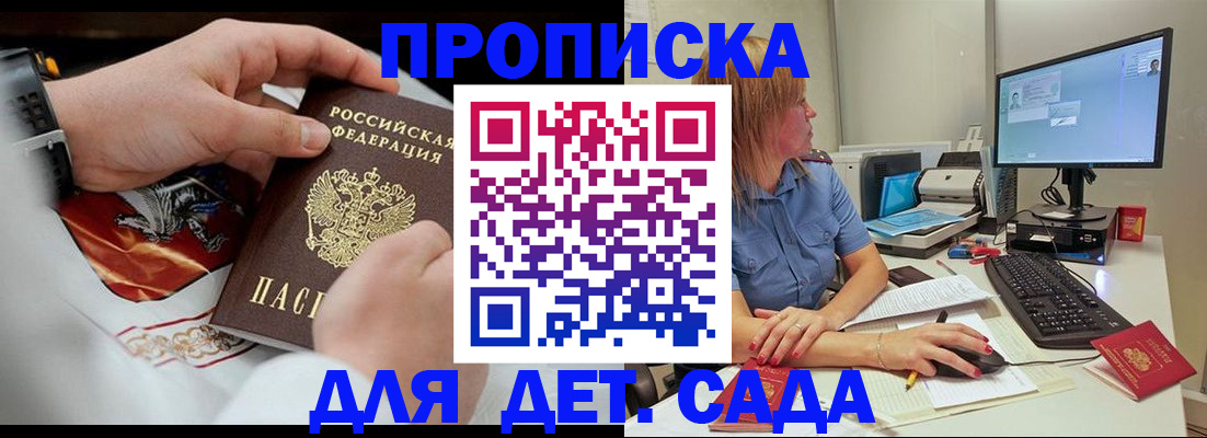 регистрация для школы в Белогорске